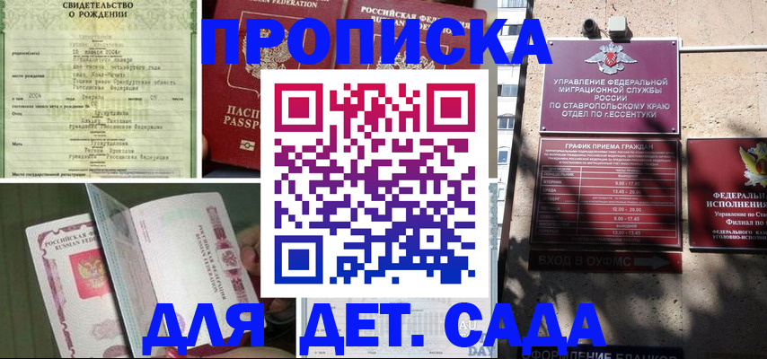 прописка для школы в Котласе